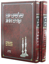 Shloshim Yom - 2 Volume Set